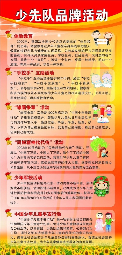 少先队 品牌 活动 向日葵 队徽 矢量图 平安娃娃 小军人 手拉手 养成好习惯 画画 展板模板 矢量
