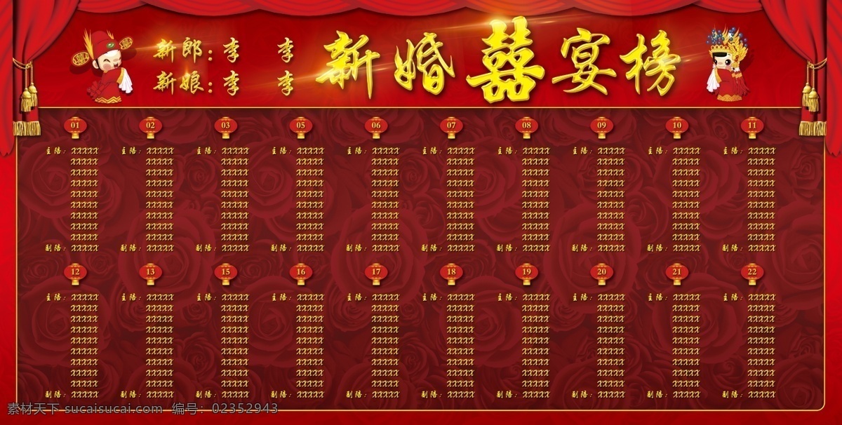 喜榜 结婚 喜宴榜 红灯笼 发光金字 红绸布 分层