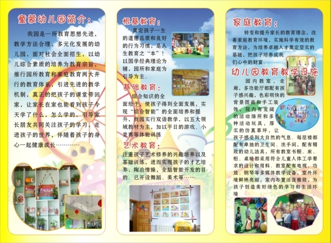 幼儿园 三 折页 孩子 学校三折页 矢量图