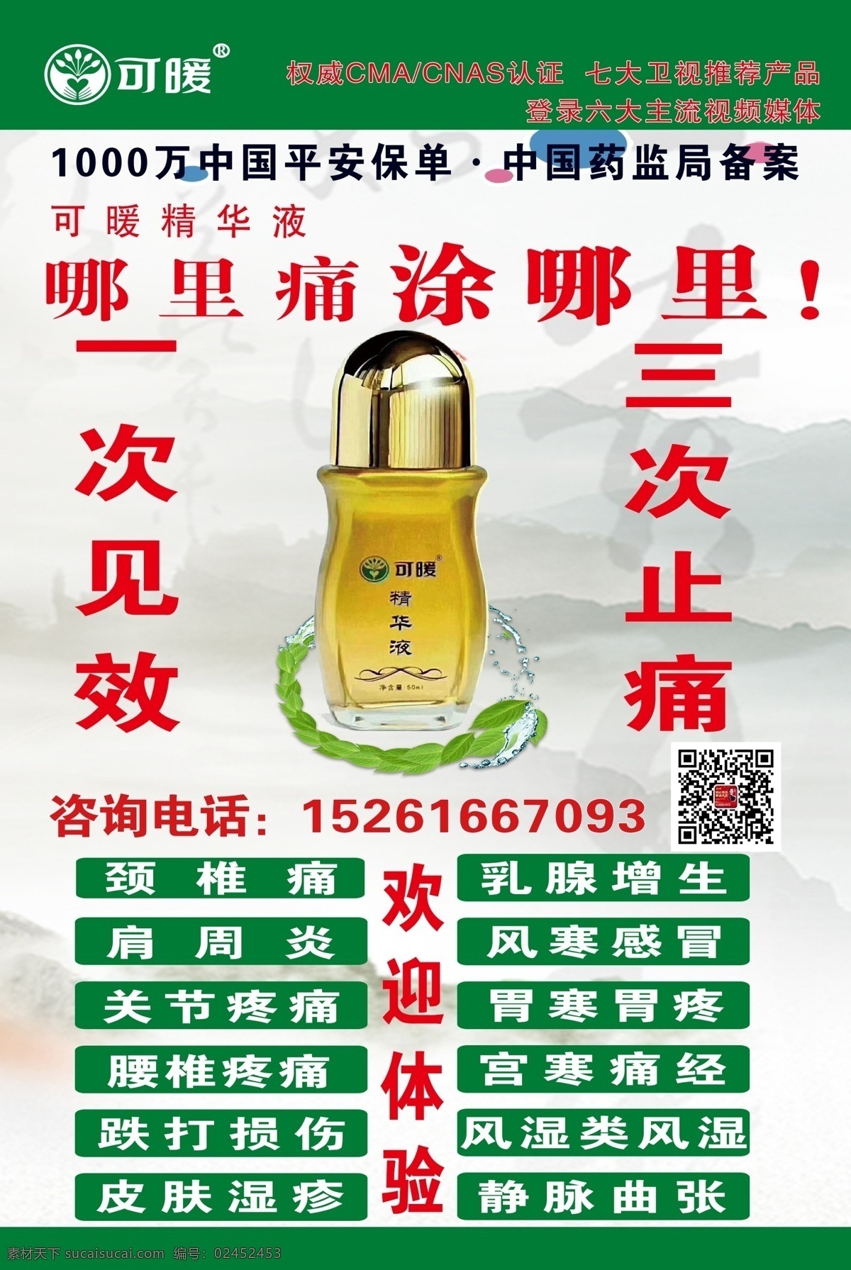 可暖地推海报 可暖体验券 体验券 体验卡 会员卡 优惠券 可暖精华液 精华液海报 海报 海报专辑
