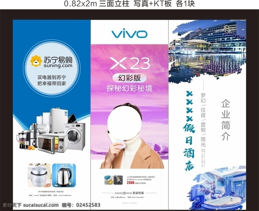 三 立柱 苏宁 易 购 vivo 海报 三面立柱 苏宁易购 假日酒店 广告类