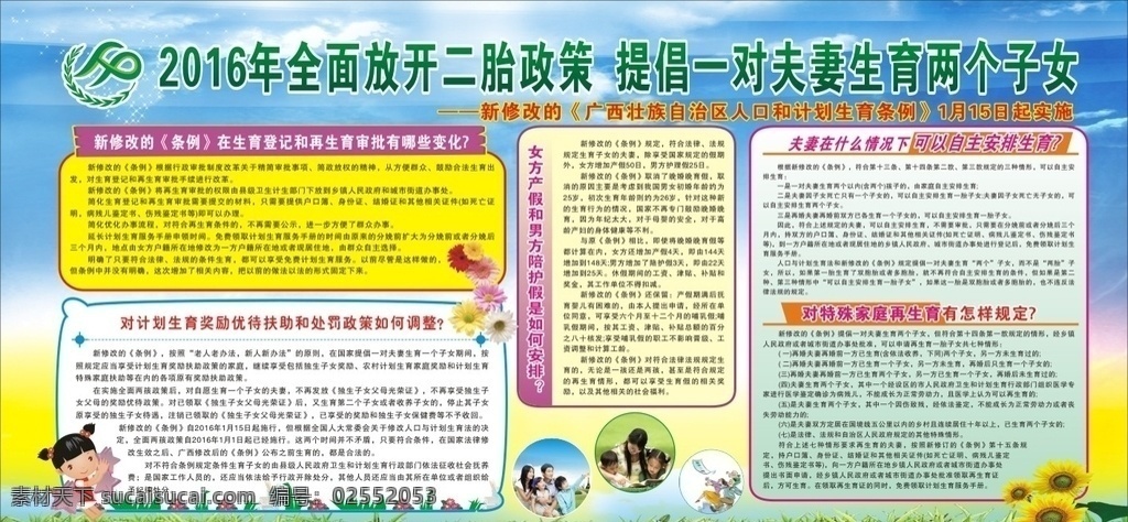 计生板报 全面 放开 二 胎 政策 提 全面放开二胎 提倡二胎 二孩政策 二孩 全面二孩 二胎 二胎政策 全面二孩政策 宣传栏 实施二胎政策 二孩海报 全面开放二孩 计划生育 计生 二胎时代 开放二胎标语 开放二胎 全面二胎 人口政策 计生标语 生育 幸福家庭 两孩 x4 板报