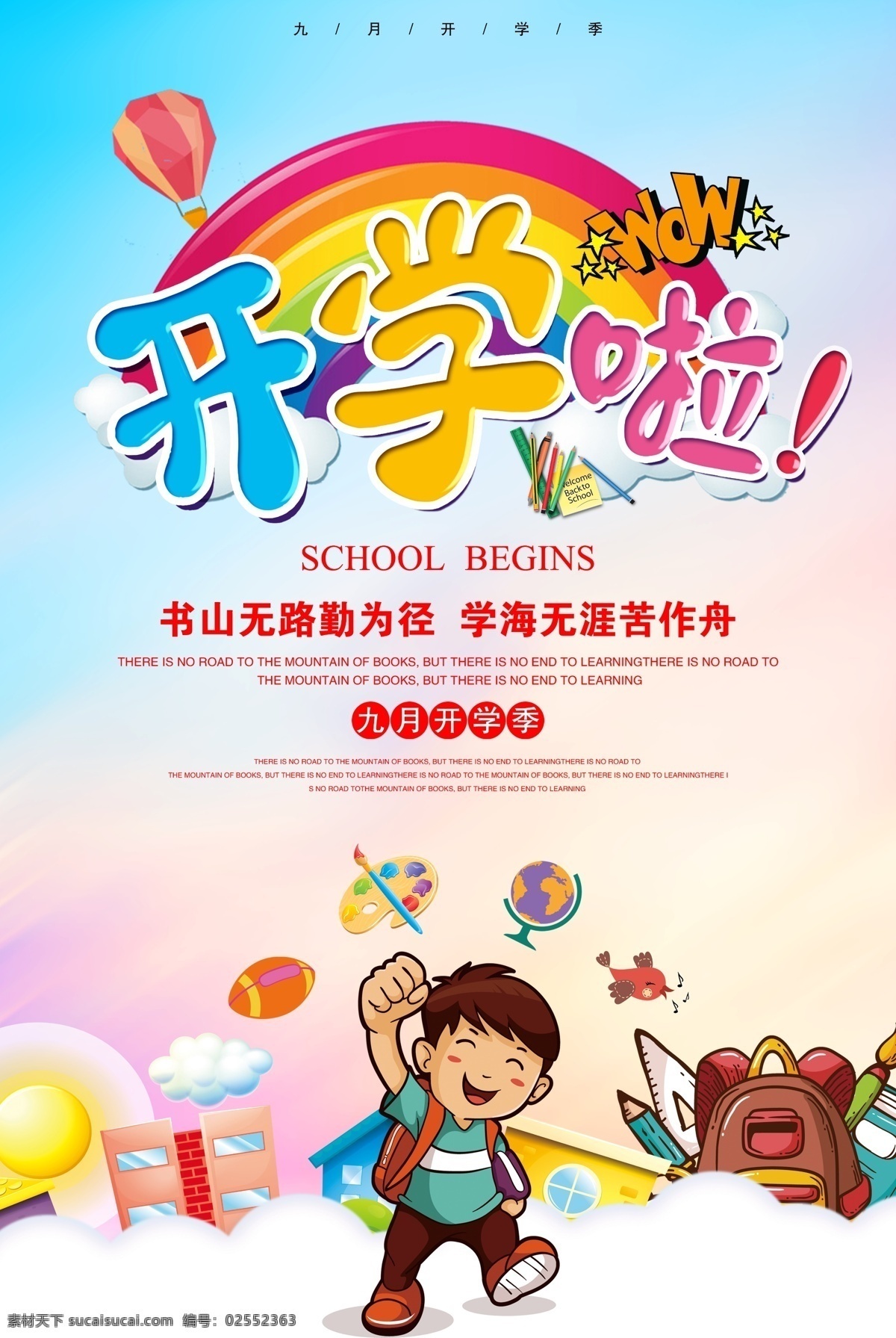 开学素材图片下载-素材编号02552363-素材天下图库