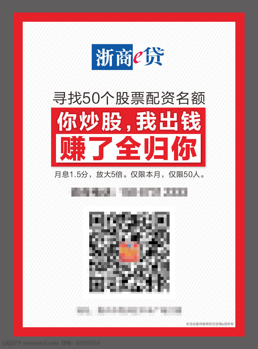 银行理财海报 银行 促销 理财 海报