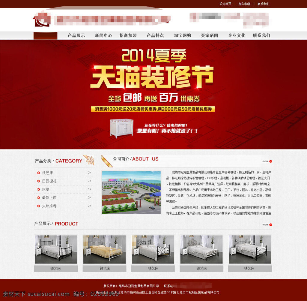 装修 家具 促销 展示 海报 淘宝 店铺 首页 打折 促销活动 大图 白色