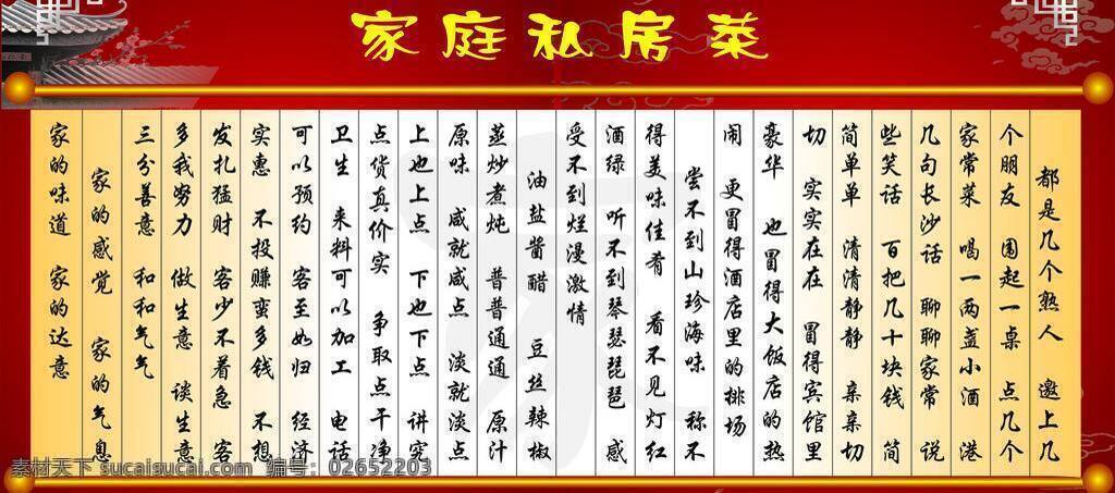 家庭 私房 菜 古典 家 深色底图 展板模板 家庭私房菜 怀旧底图 通俗菜普 饭店宣传板 矢量 其他展板设计