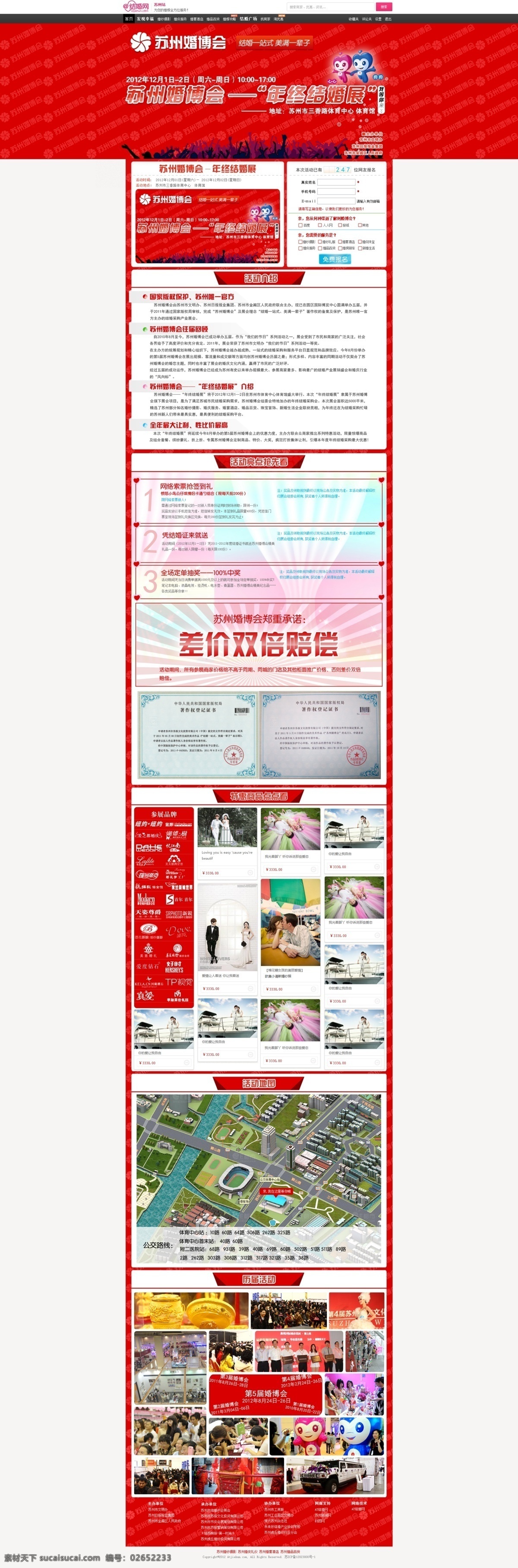 婚博会 活动海报 网页模板 源文件 中文模版 结婚 展 模板下载 结婚展 年终展 苏州 at 结婚网 其他海报设计