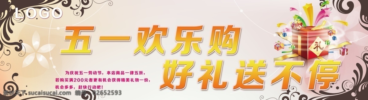 背景 超市 绸带 绸子 电器吊旗 吊旗 放射 光环 劳动节 五一劳动节 五一节 5月1日 节日 飘带 丝带 光芒 立体字 艺术字 字体设计 五月一日 海报 展板 喷绘写真 喜庆 中国红 节日素材 星星 五角星 祥云 祥云图 金色51 金边光环 金色 劳动光荣 五一快乐 喜庆背景 金色红色 展板模板 展架 源文件 海报背景图