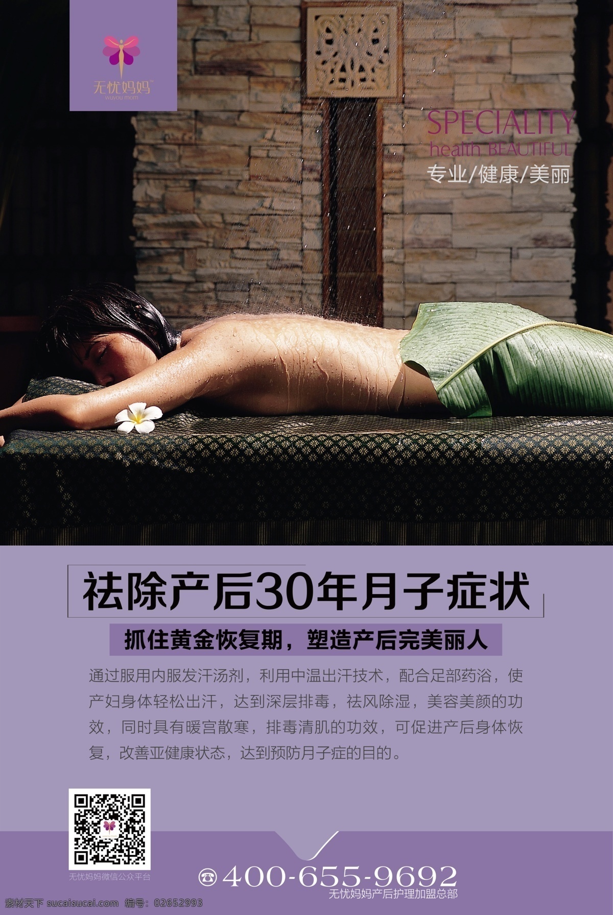 海报 展板 生养美容 无忧妈妈 小儿推拿 产后修复