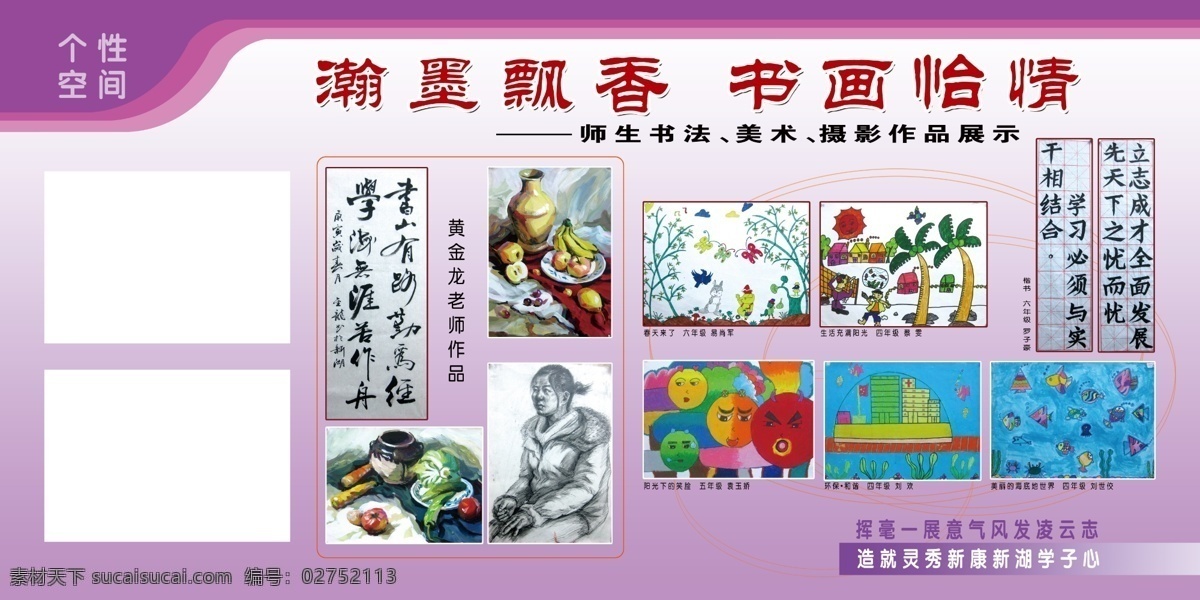 展板 分层 x展架 书画 源文件 个性空间 其他展板设计