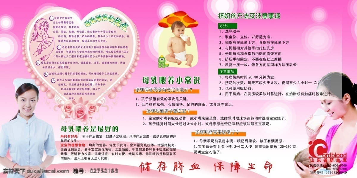 脐血库 脐带血 储存脐血 保障生命 母乳喂养好处 脐奶方法 妇产科宣传画 展板模板 广告设计模板 源文件