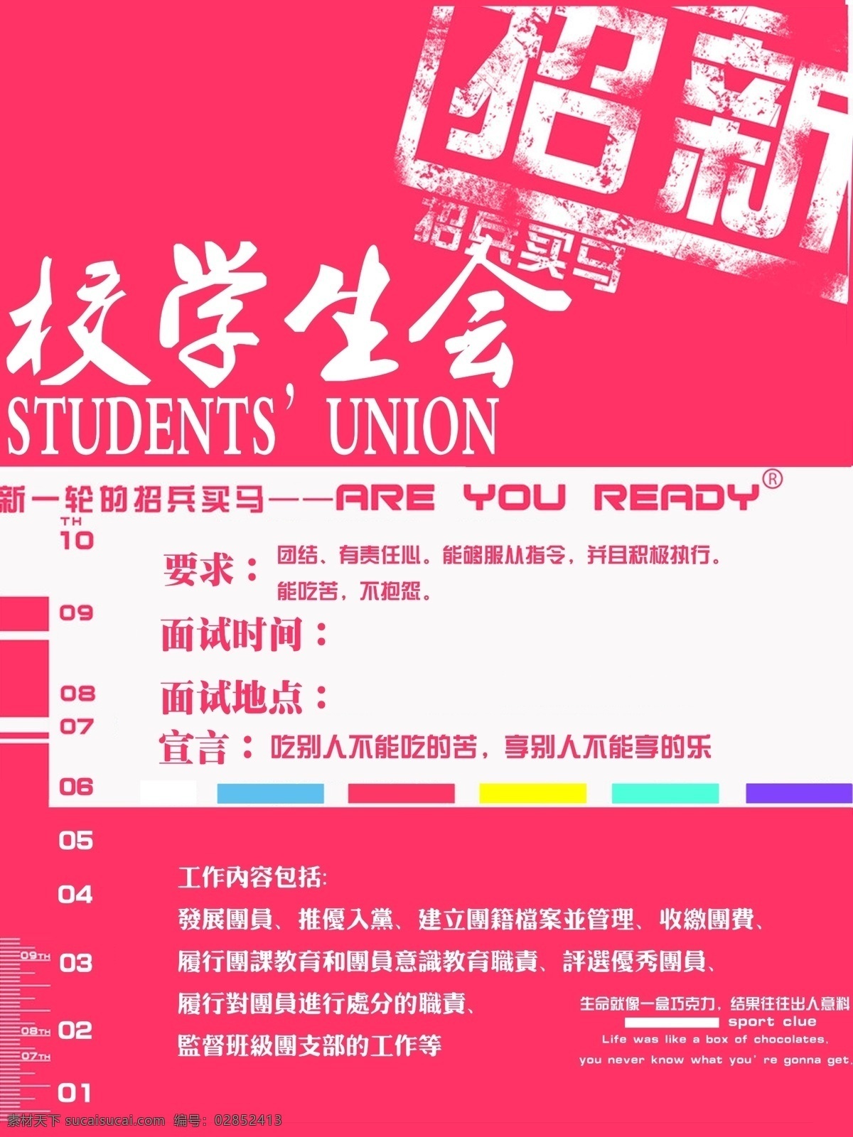 潍坊学院 校学生会 招 新 宣传海报 学院 学生会 招新 纳新 红色