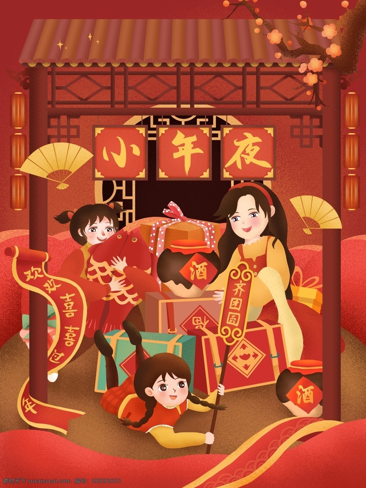 原创 手绘 插画 喜庆 2019 小年夜 古典 礼品 红色 春节 年夜 小年 女孩 新春 手绘插画