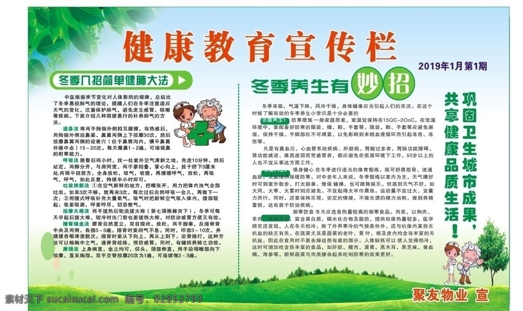 健康教育 宣传栏 健康 教育 妙招 健肺大法 绿色 小区 宣传画