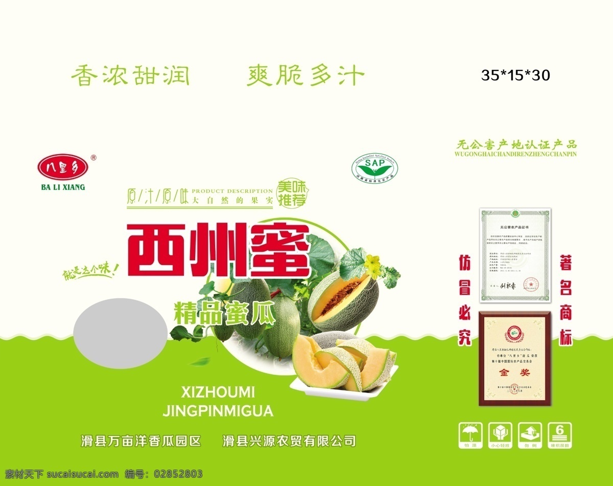 西州蜜 甜瓜箱 甜瓜 黄皮瓜 水果包装 特产 食品箱设计 分层