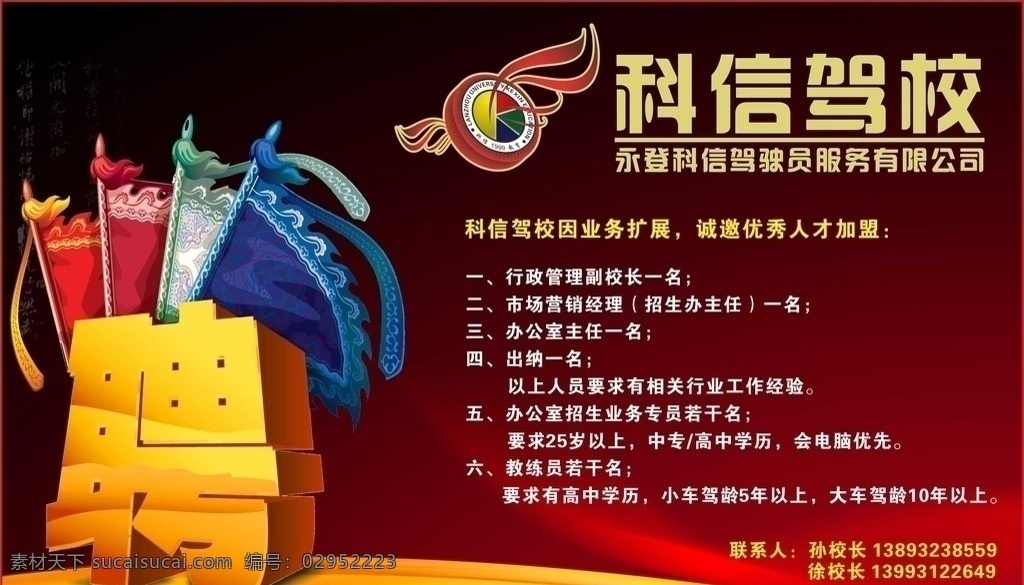 驾校招聘 驾校 招聘 矢量