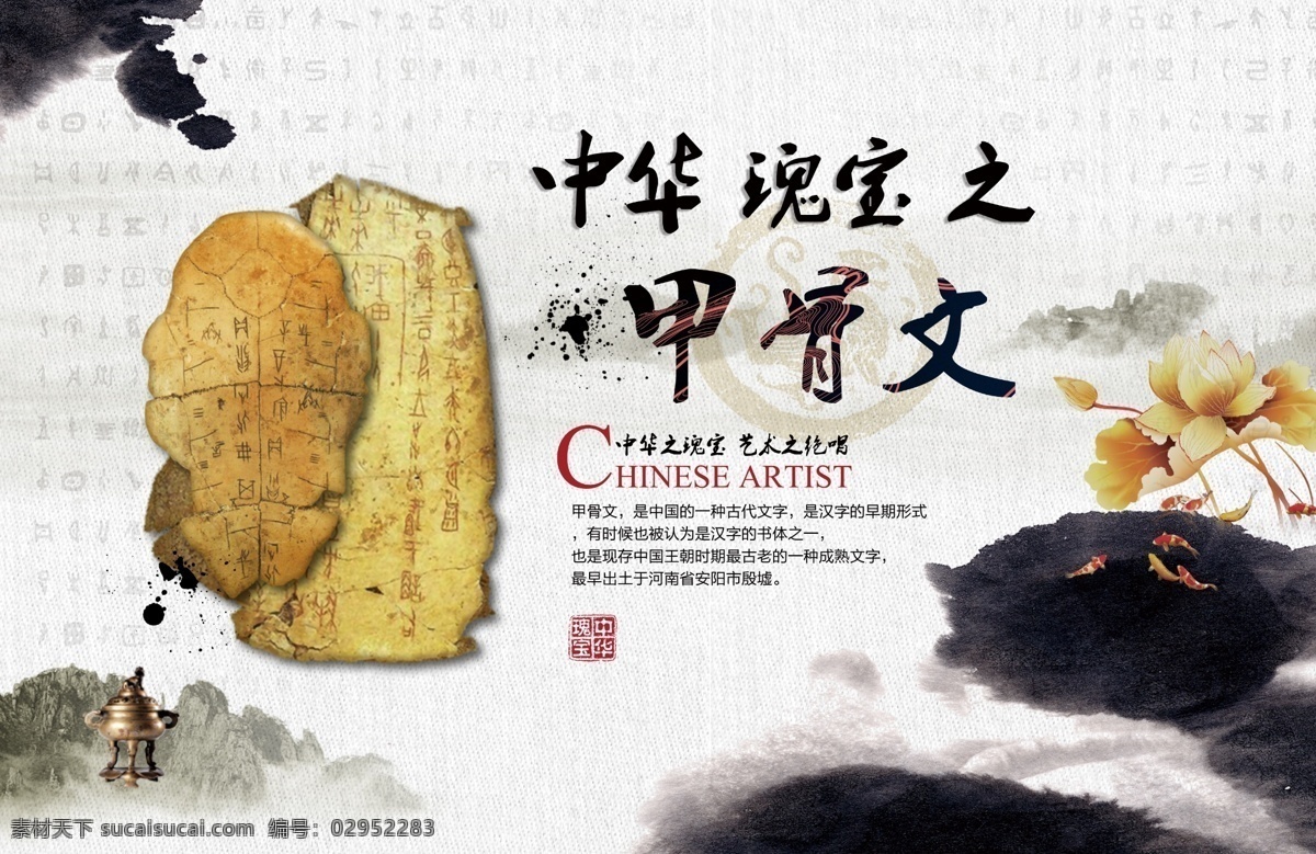 中华瑰宝 甲骨文 甲骨文宣传 甲骨文介绍 历史 古典 分层 公益系列类