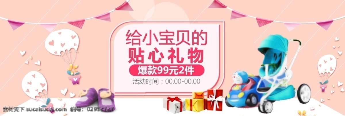 粉色 清新 甜美 背景 母婴 节 促销 电商 海报 淘宝 小旗子 婴儿车 礼盒 母婴节 banner