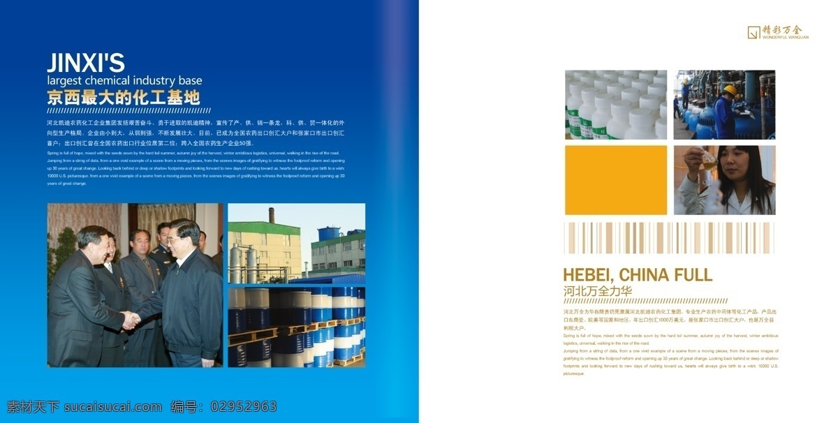 ktv 分层 餐饮 传统建筑 房地产 购物 画册 套 商业 招商 完整 高清晰元素 楼盘 楼书 商业街 商场 休闲 娱乐 健身 美食 综合 交通 配套 cmyk颜色 企业 文化发展 建筑家居 矢量 源文件 其他画册封面