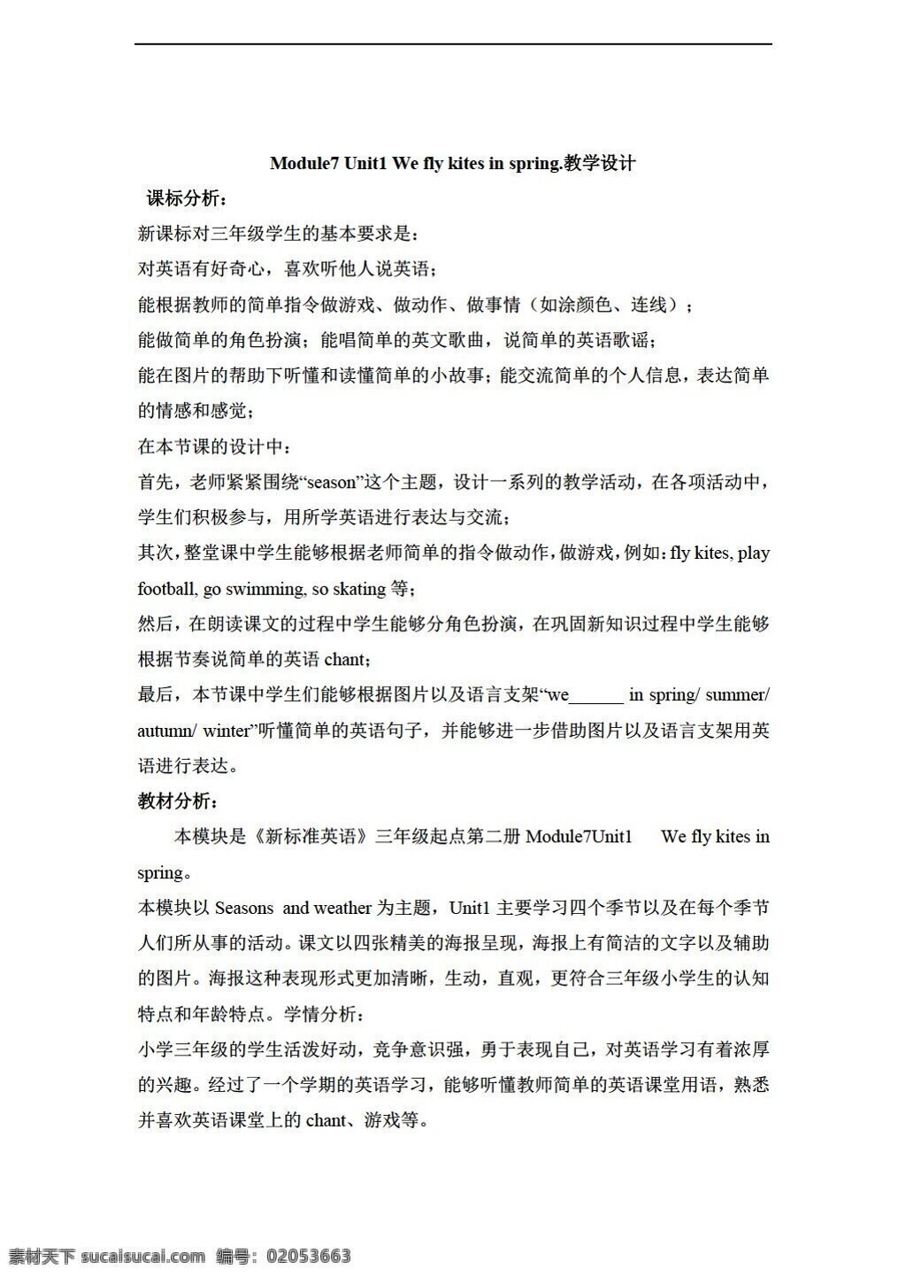 三 年级 下 英语 unit we fly kites in spring 教案 外研版 三年级下