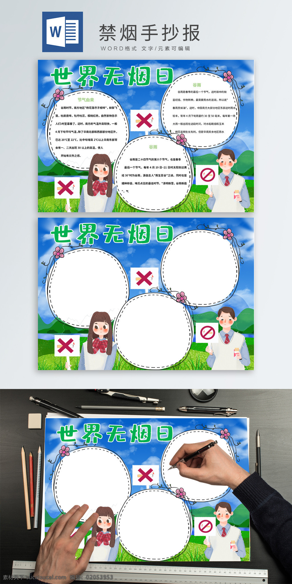 禁烟 word 手 抄报 禁烟手抄报 禁烟word 禁止吸烟 远离香烟 世界无烟日