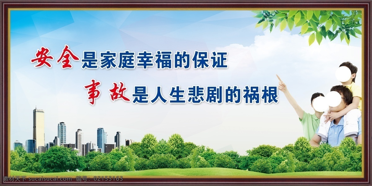 海报 工地安全标语 工地围墙广告 安全生产 安全施工 安全生产标语 安全生产口号 安全主题 安全月展板 生产展板 安全生产海报 生命安全 工厂安全生产 安全生产主题 安全生产标志 安全宣传标语 安全生产广告 安全第一 生产 安全管理 安全管理标语 安全警钟 围墙广告 工地围墙 分层