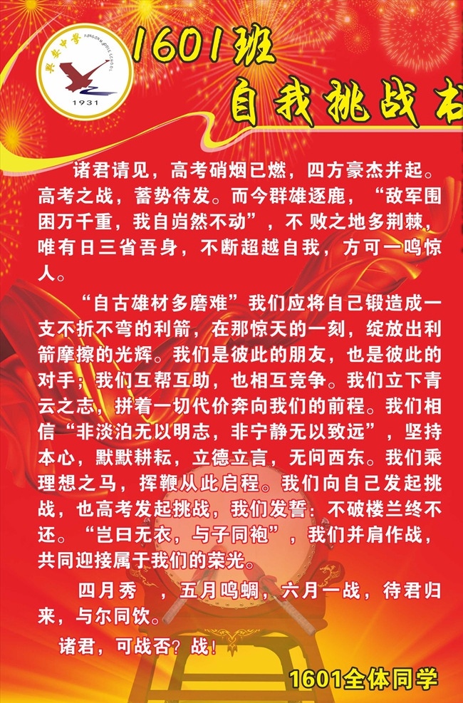 挑战书 喜庆背景 喜庆海报 红色背景 活动背景 展板模板