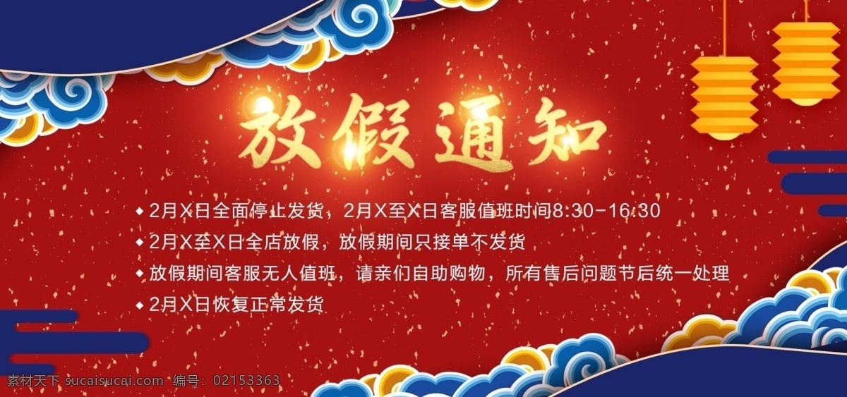 春节 元旦 新年 放假 通知 bannre 首 焦 banner 天猫 京东 放假通知 电商 淘宝