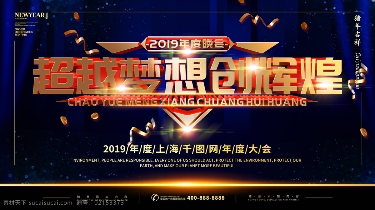 简约 深色 立体 字 2019 年 企业 年会 展板 立体字 元旦 春节 2019年 企业年会 2019年会 企业年会展板 新年 年度大会 单位年会