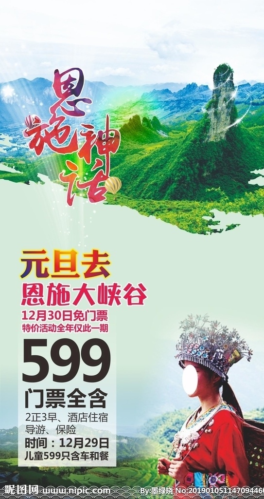 恩施神话 旅游 美女 山 元旦 去旅游 少数民族 背篓美女