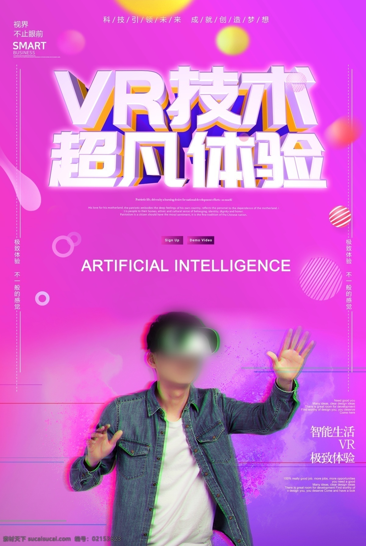 vr技术 vr vr海报 vr眼镜 vr体验馆 vr广告 vr展板 vr背景 vr设计 vr产品 vr科技 vr宣传 虚拟眼镜 vr世界 vr虚拟现实 虚拟现实 可穿戴技术 vr设备 vr体验 vr视界