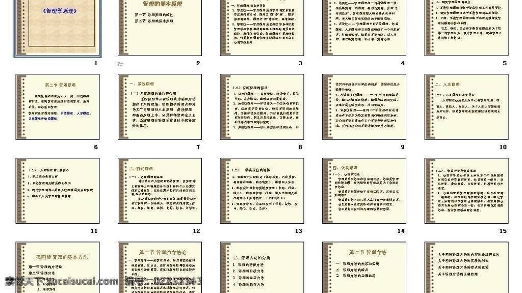 传播 多媒体设计 管理 教材 教学 教育 教育培训 课件 培训 管理学 原理 模板下载 管理学原理 市场营销 图形 图表 商务商业 会议报告 行业 品牌 公司策划 源文件 模板