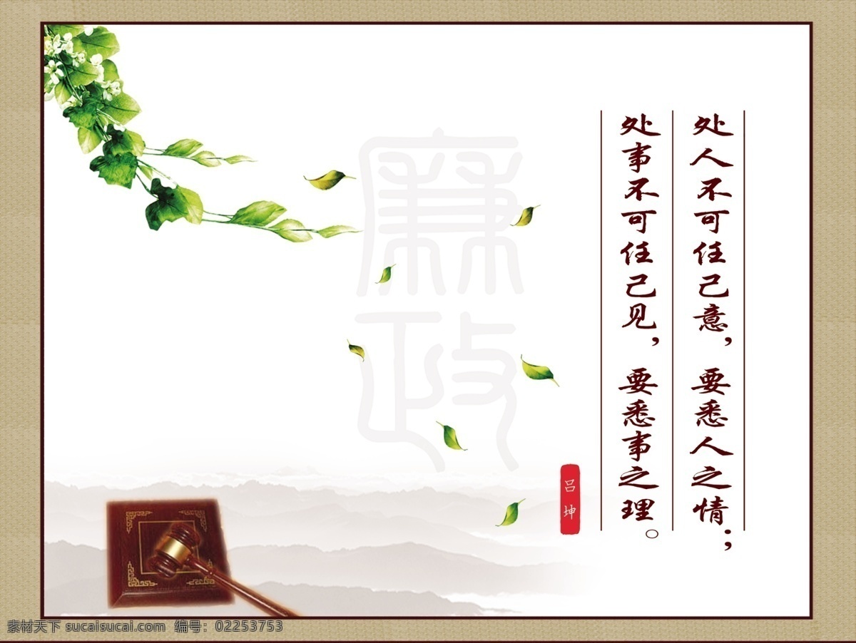 廉政 展板 分层 法锤 画框 山水画 树叶 文字 印章 水纹字 飘落的树叶 源文件 家居装饰素材 山水风景画