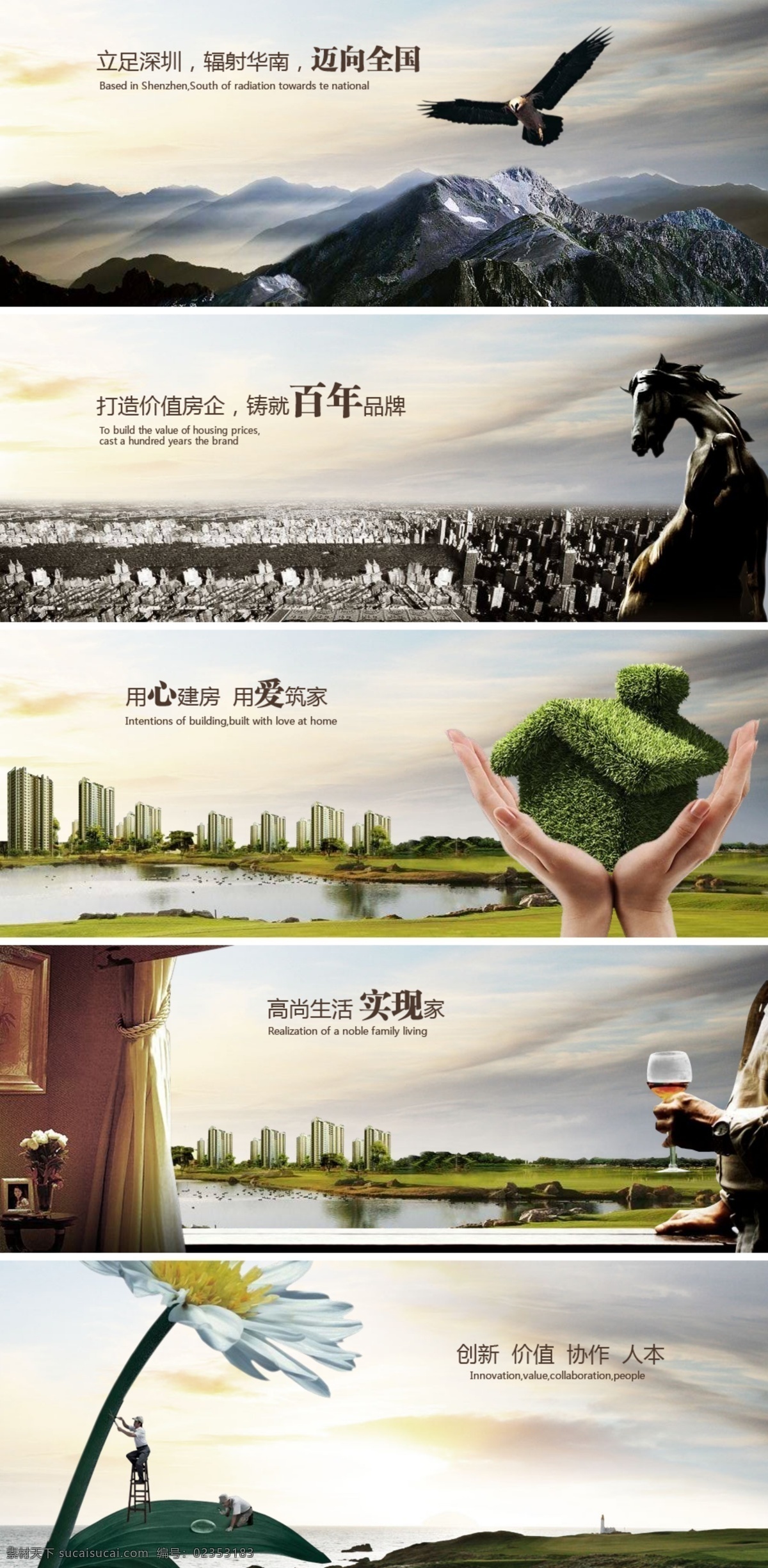 背景 大气 雕塑 房地产 企业 文化 房子 飞鹰 花 企业文化 画册 家 马 山河 菊花 建筑 楼房 门 手 树木房屋 鹰 山峰 其他模板 网页模板 源文件 企业画册封面