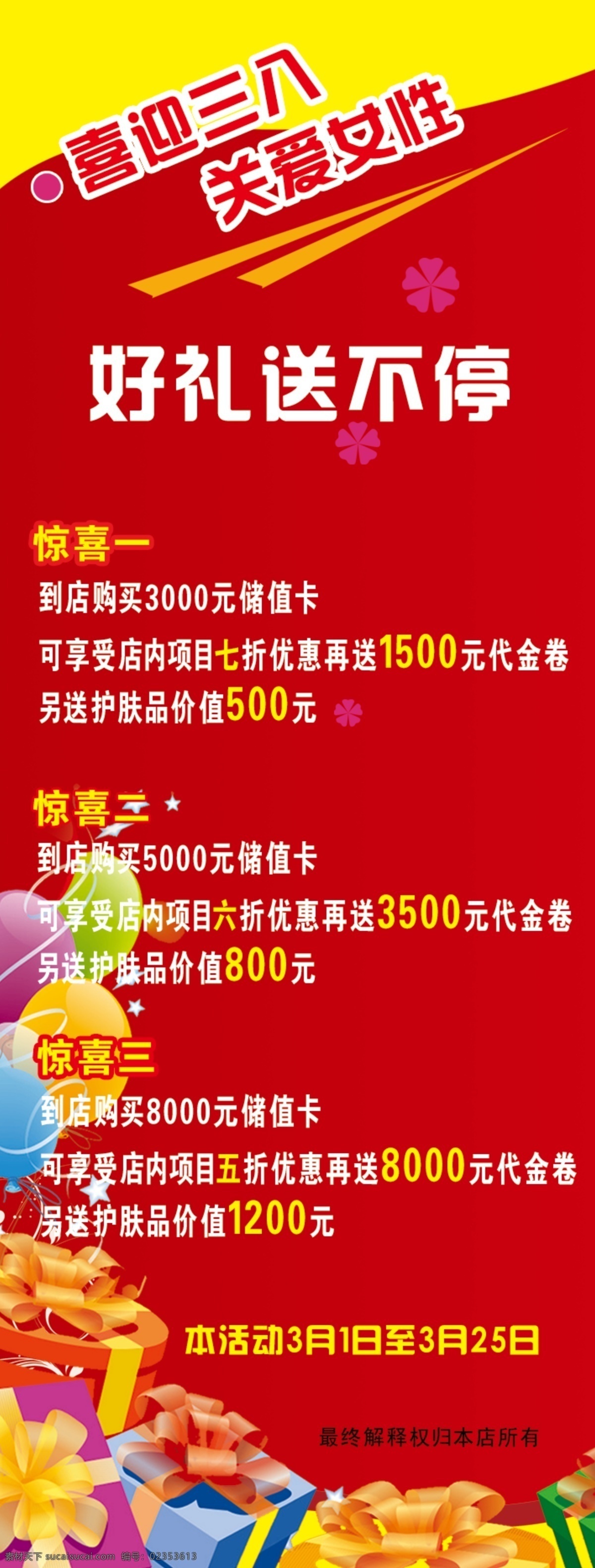 分层 x展架 好礼送不停 节日 礼品 美容海报 源文件 喜迎三八 三八海报背景 海报背景图