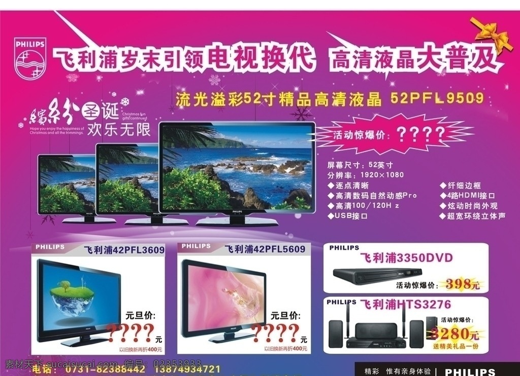 飞利浦电视 液晶电视 高清电视 特价 dm宣传单 矢量