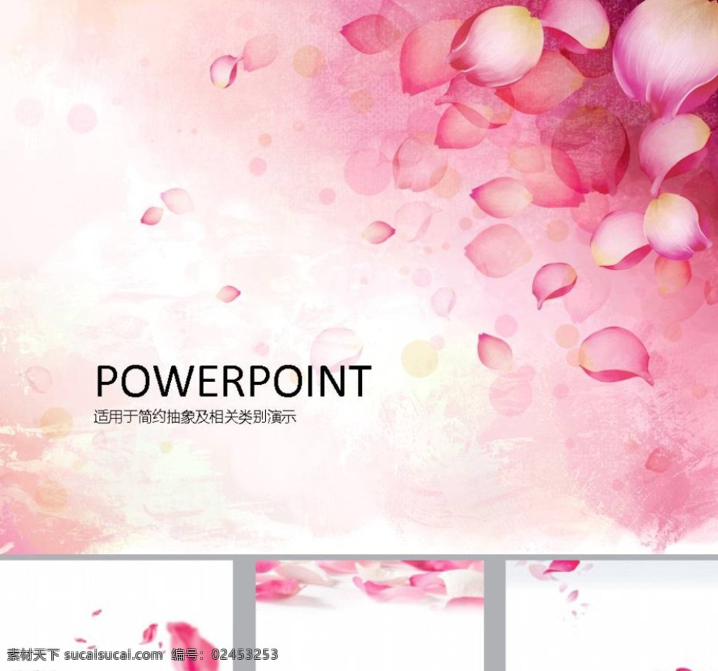 粉色ppt 鲜花ppt ppt模版 简约ppt ppt素材 商务ppt 企业ppt 公司ppt 办公ppt 商业ppt 抽象ppt 温馨ppt 淡雅ppt 梦幻ppt 唯美ppt 清新ppt ppt图表 卡通ppt 时尚ppt 节日ppt ppt背景 多媒体 背景 底 图