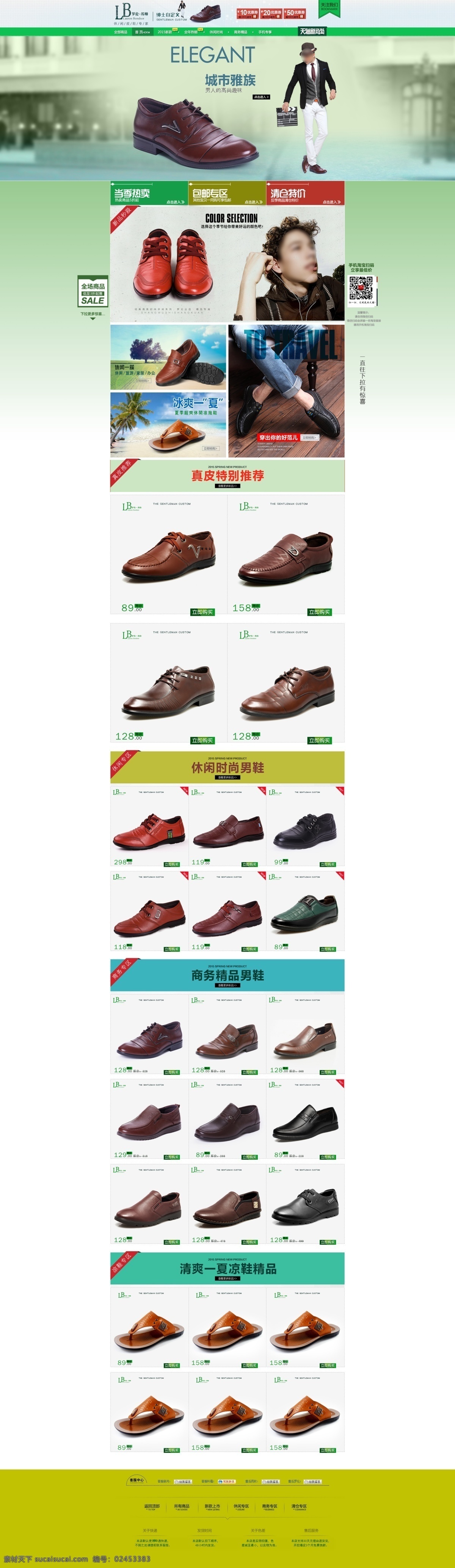 淘宝 男鞋 店铺 首页 装修设计 模板 皮鞋 鞋店 休闲皮鞋 2015新款 全年热销 休闲时尚 商务精品 手机专享 天猫新风尚 优惠券 城市雅族 高尚趣味 当季热卖 清仓特价 白色