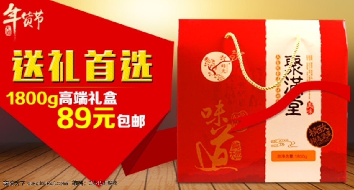 送礼 首选 坚果 礼盒 钻 展 海报 高端礼盒 零食 零食海报 年货 钻展 钻展psd 坚果礼盒 休闲零食 送礼首选 原创设计 原创淘宝设计