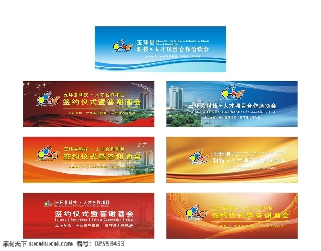 科技 周会 议 背景 会议背景 科技周背景 开幕式 签约仪式 蓝色背景 红色背景 黄色背景