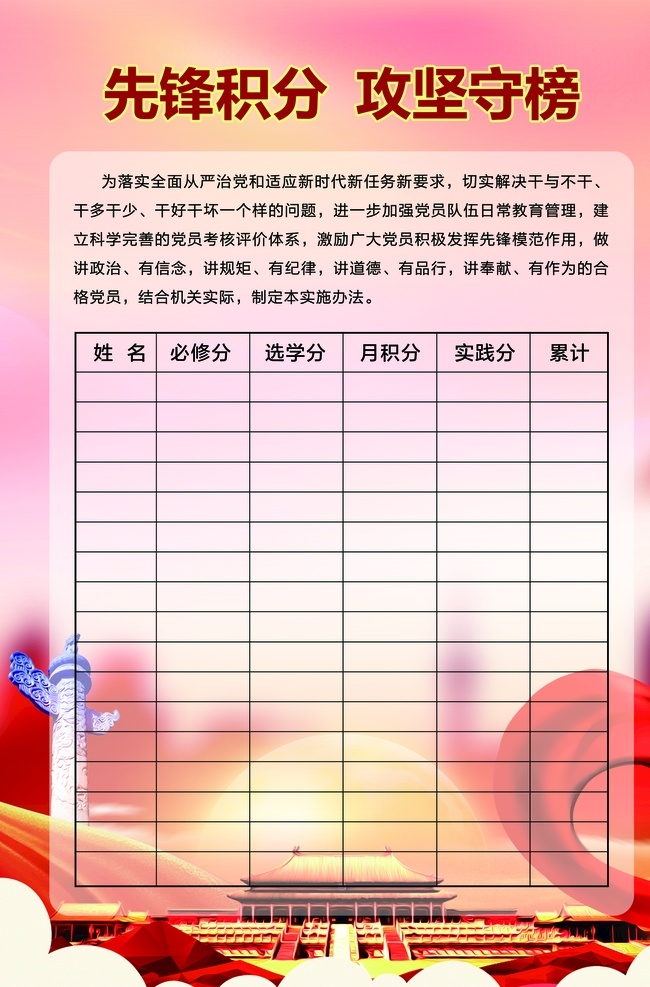 加分帮 积分排行榜 排行榜 pk榜 荣誉榜 企业积分榜 公司积分榜 奖杯 积分 冠军榜 开门红 业绩榜 企业业绩榜 冠军牌 积分榜展板 积分榜海报 积分榜背景 积分榜背景板 积分榜展架 积分榜喷绘 年度pk榜 文化墙设计 分层