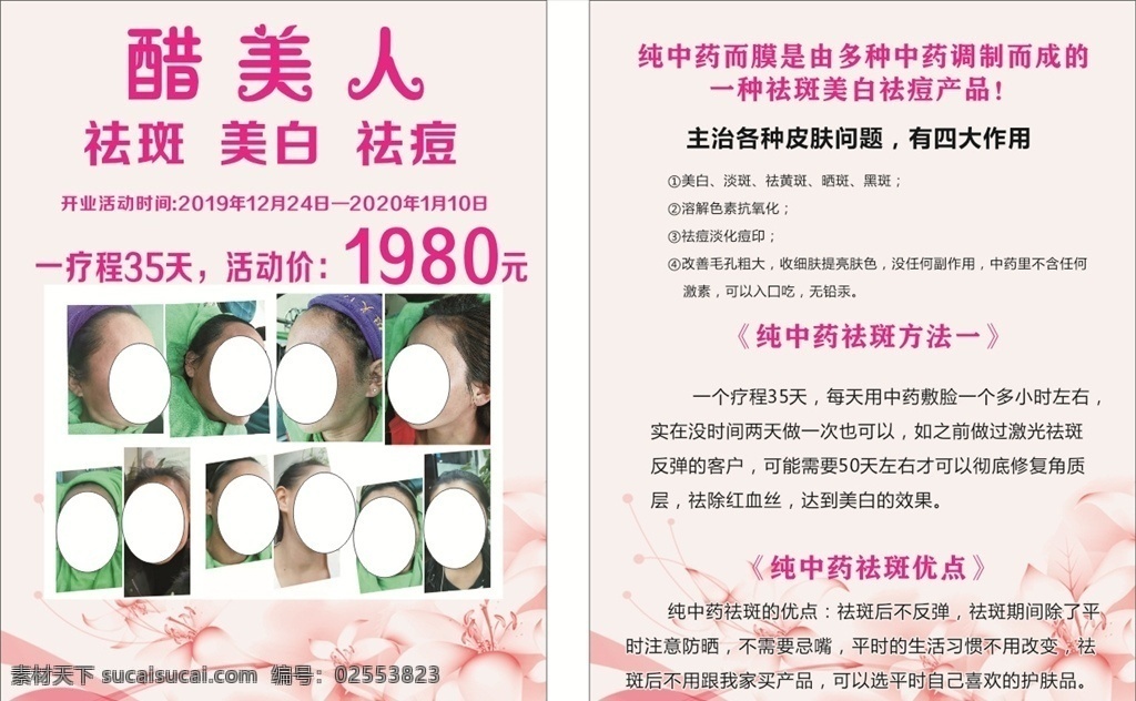 醋美人 祛斑 美白 祛痘 粉色 美容 护肤 dm宣传单