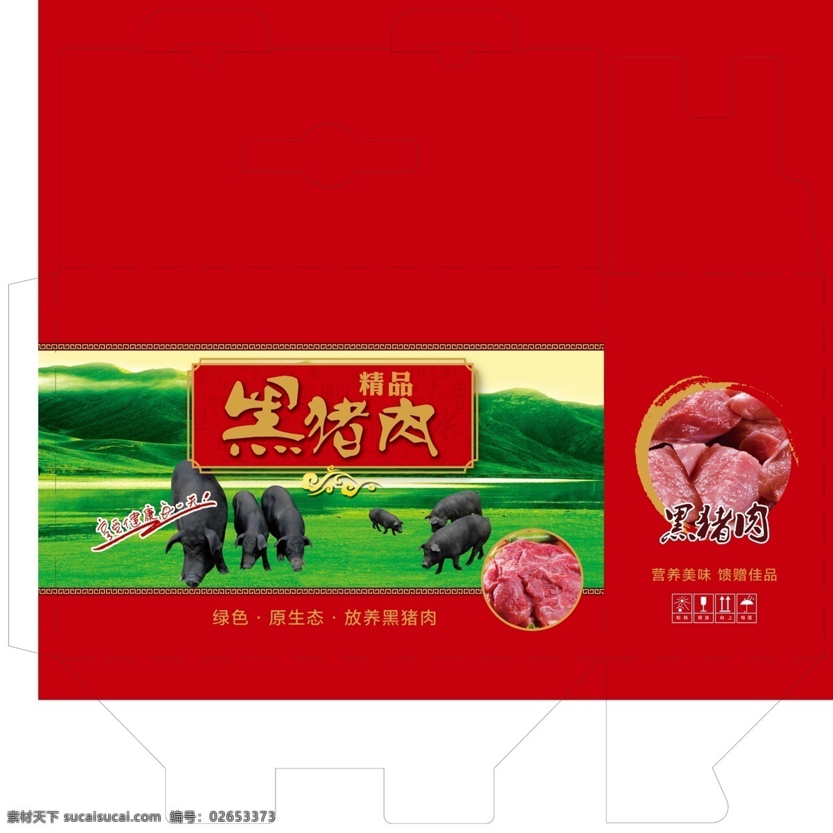 猪肉 包装 平面 展开 图 猪肉包装 生鲜包装 通用生鲜包装 猪肉礼盒 猪肉外箱 猪肉通用包装 肉包装箱 野猪肉包装 肉食包装 肉食外箱 猪肉纸箱 生鲜大礼包 通用礼盒 肉类食品 定制礼盒 农家土猪肉 新鲜猪肉 有机猪肉 手拎盒 包装设计