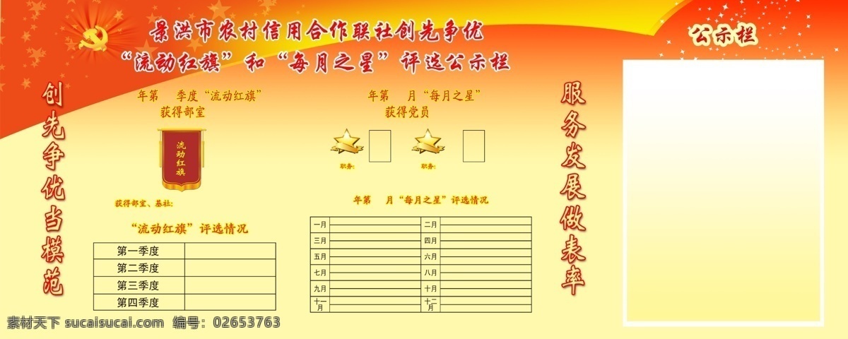 农村 信用社 党微 广告设计模板 国旗 花纹 农村信用社 星星 源文件 展板 公开 展板模板 psd源文件