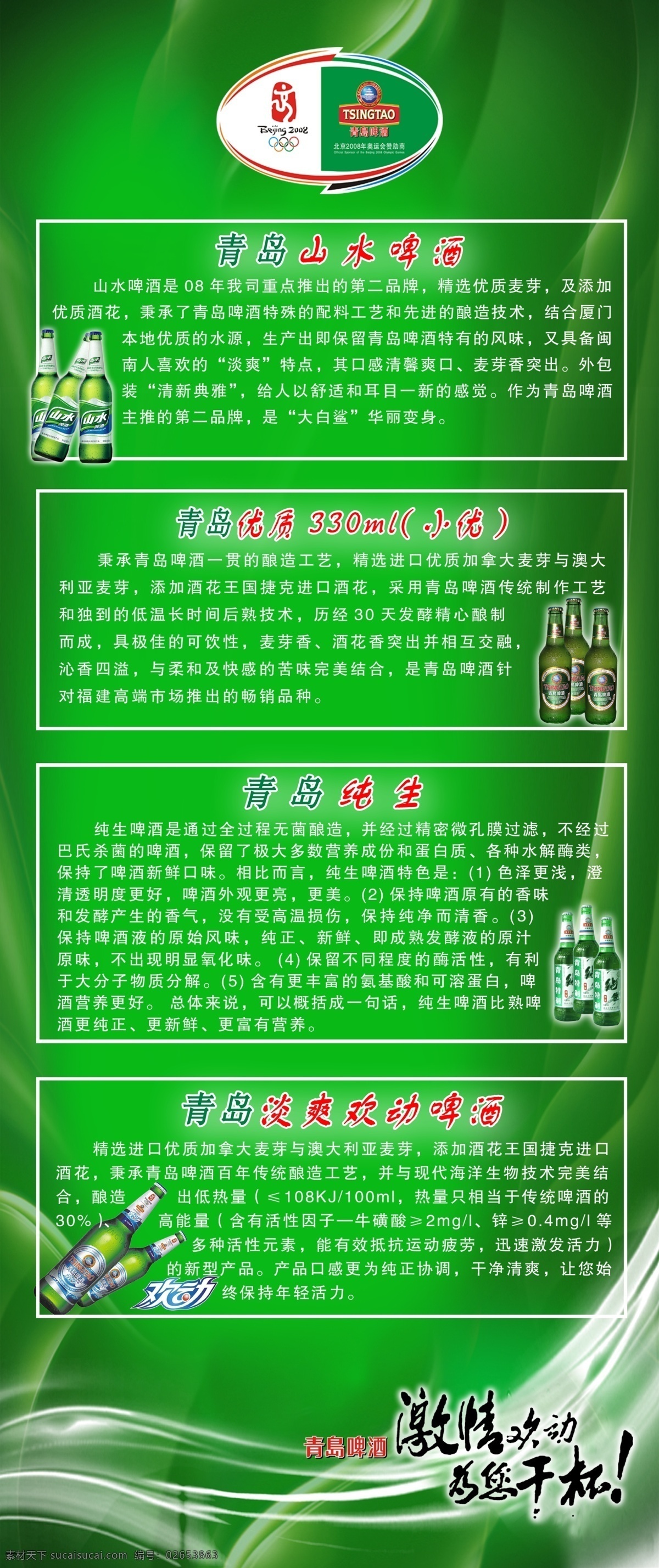 广告设计模板 青岛纯生 源文件 青岛啤酒 海报 宣传 展架 模板下载 青岛山水啤酒 青岛 优质 ml 青岛欢动啤酒 各种 产品 啤酒瓶