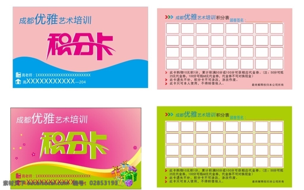 积分卡 名片卡 卡通人 服装卡 内衣卡 名片卡片