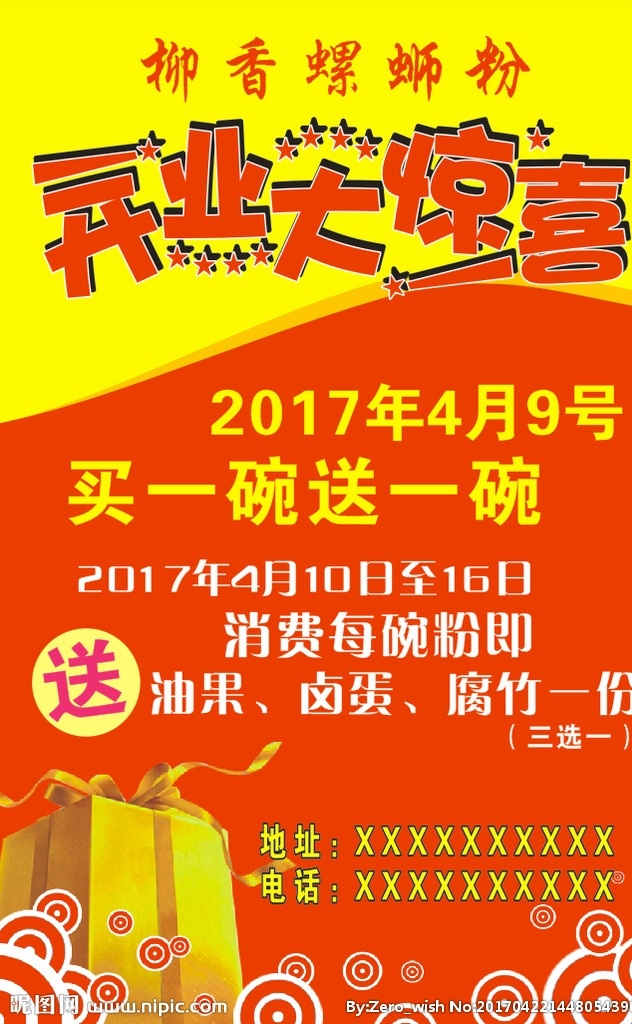 开业大惊喜 开业 大惊喜 惊喜 螺蛳粉 粉 米粉 隆重开业