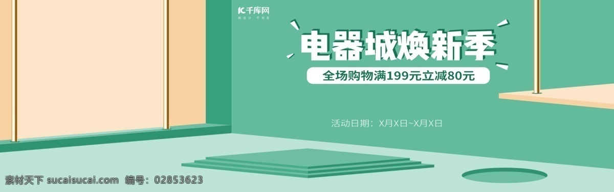 电商 电器 城 焕 新 季 清新 榨汁机 banner 电器城焕新季 电器城 焕新季 上新 促销 电商海报 厨房电器 小家电 小清新