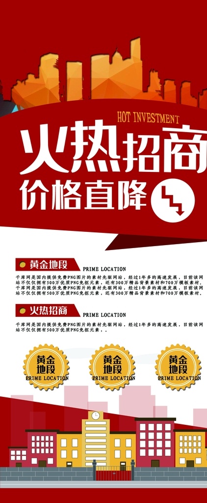 招商展架 招商引资 盛大招商 隆重招商 招商 招商海报 招商广告 招商易拉宝 诚邀加盟 加盟 携手共赢 店铺招商 地产招商 商场招商 加盟广告 展架