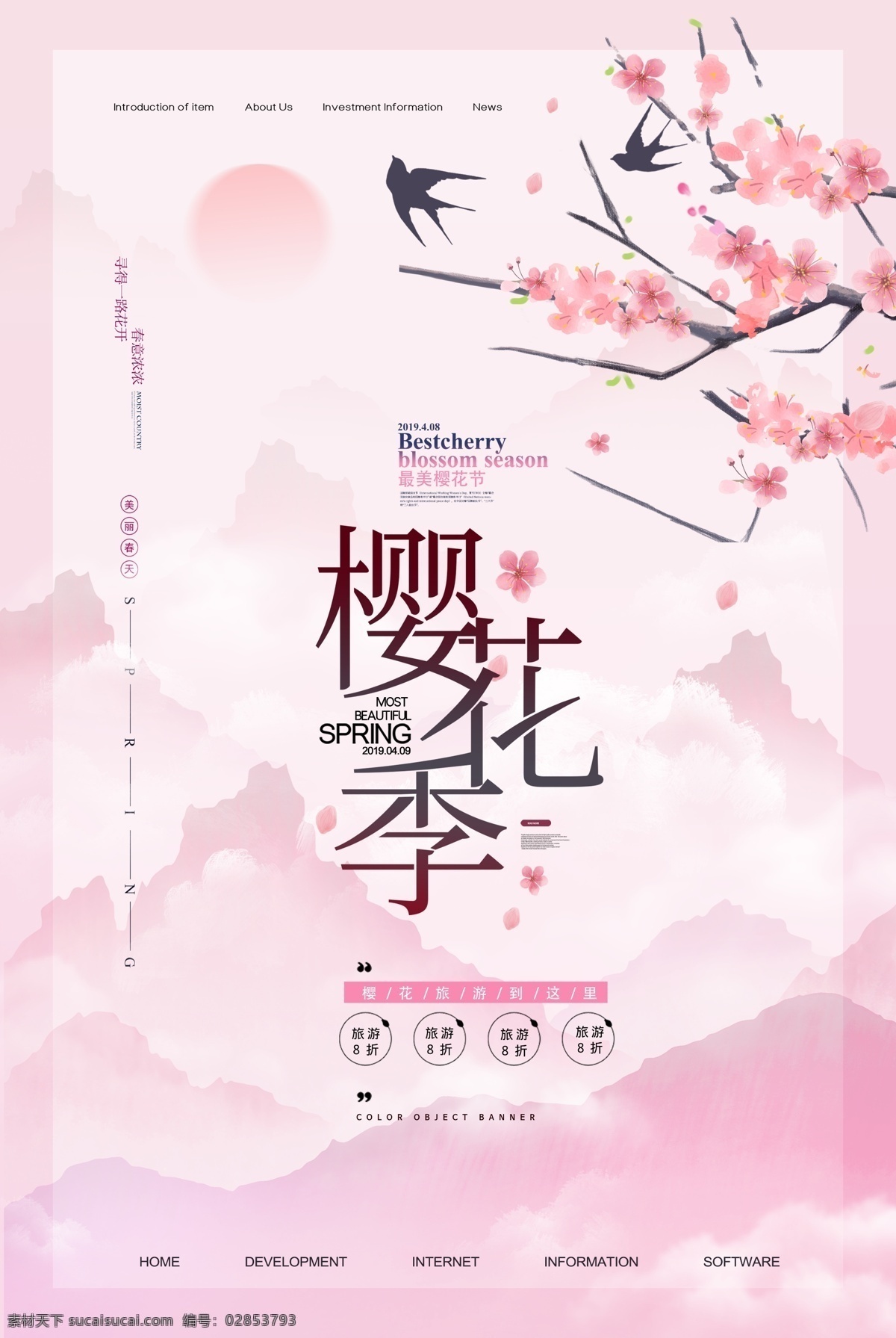樱花季 看樱花 日本樱花 樱花节 花 花季 自然景观 自然风光